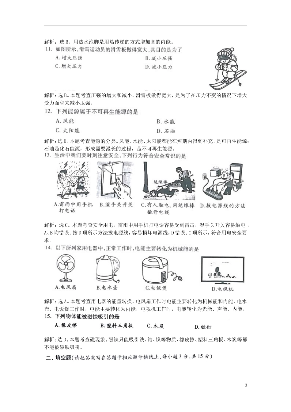 湖南省湘西土家族苗族自治州2018年中考物理真题试题（含解析）.doc_第3页
