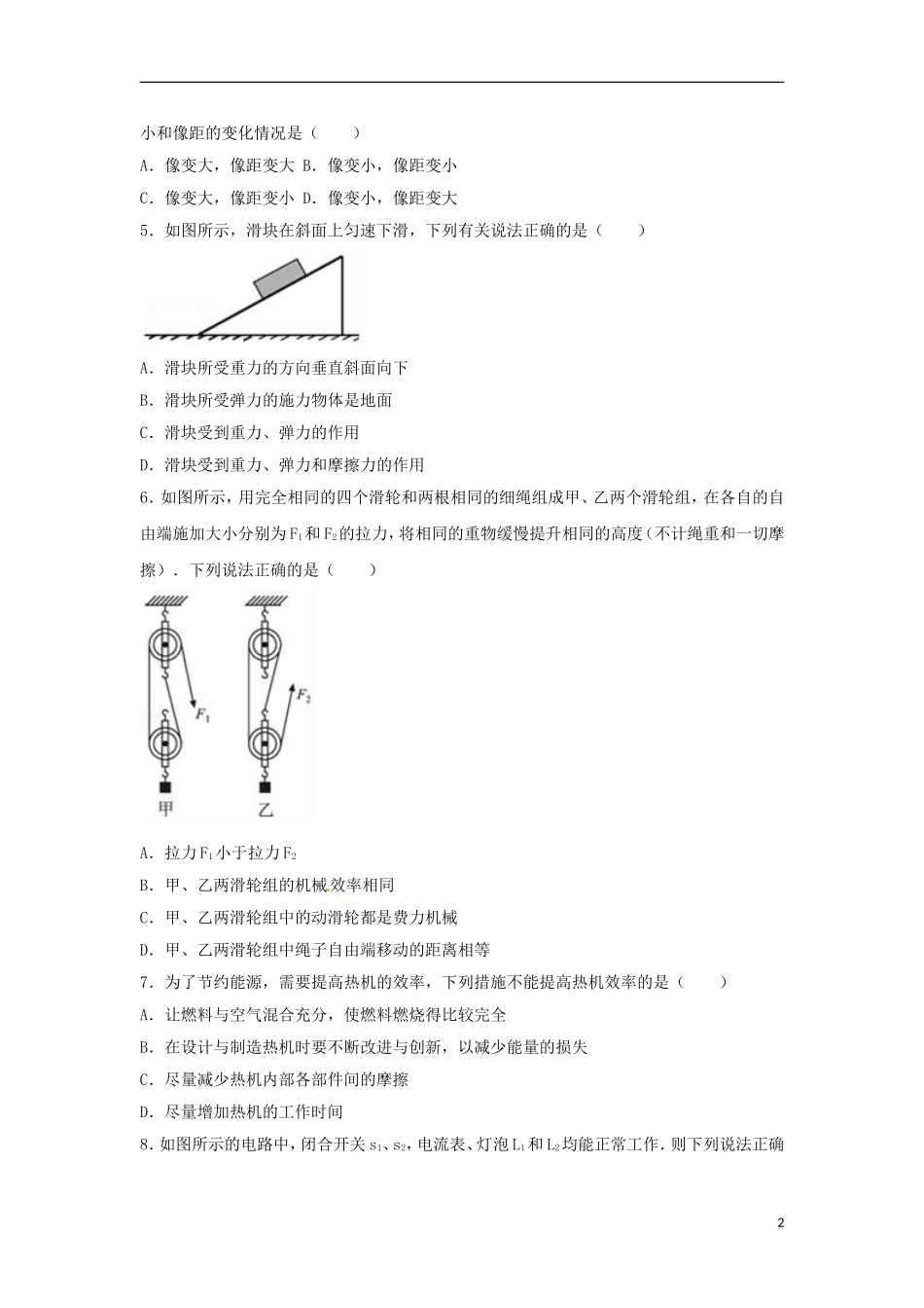 湖南省益阳市2017年中考物理真题试题（含解析）.DOC_第2页