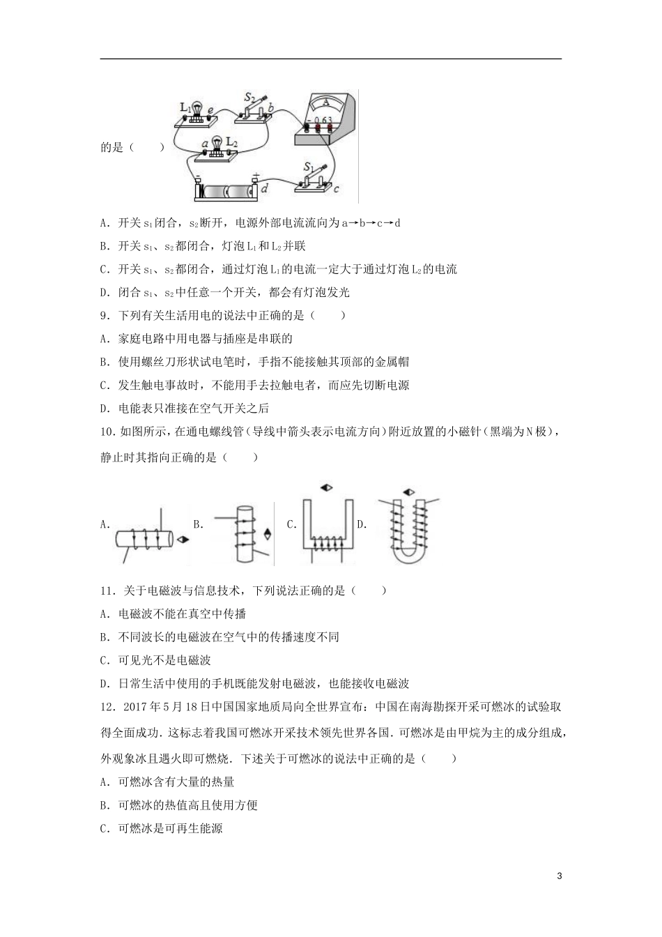 湖南省益阳市2017年中考物理真题试题（含解析）.DOC_第3页