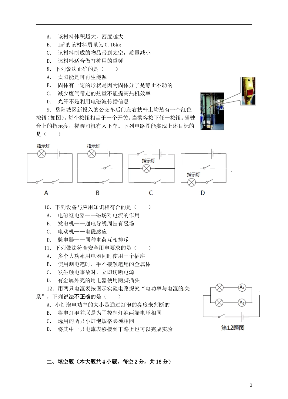 湖南省岳阳市2015年中考物理真题试题（含答案）.doc_第2页