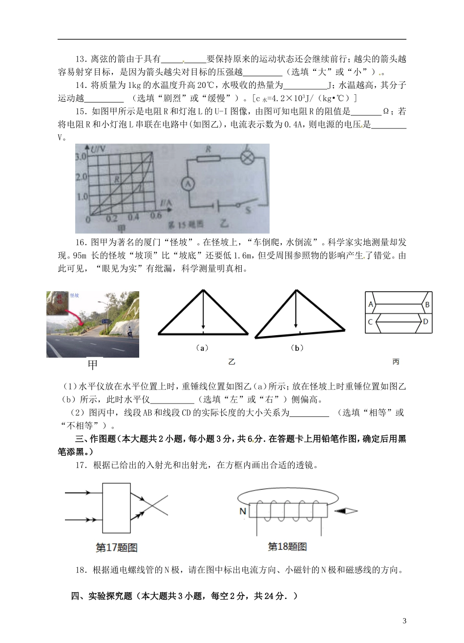 湖南省岳阳市2015年中考物理真题试题（含答案）.doc_第3页