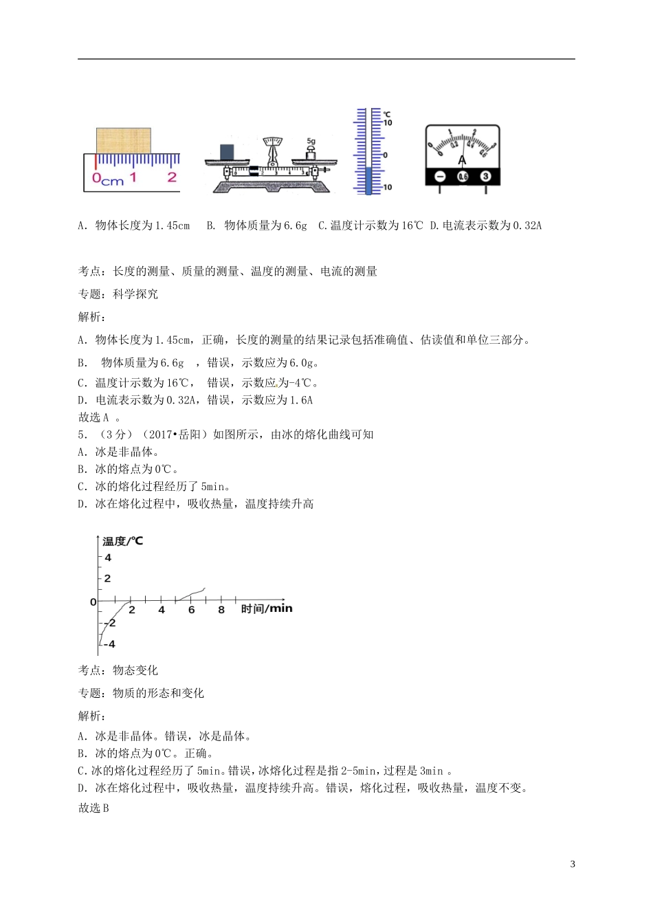 湖南省岳阳市2017年中考物理真题试题（含解析）.DOC_第3页