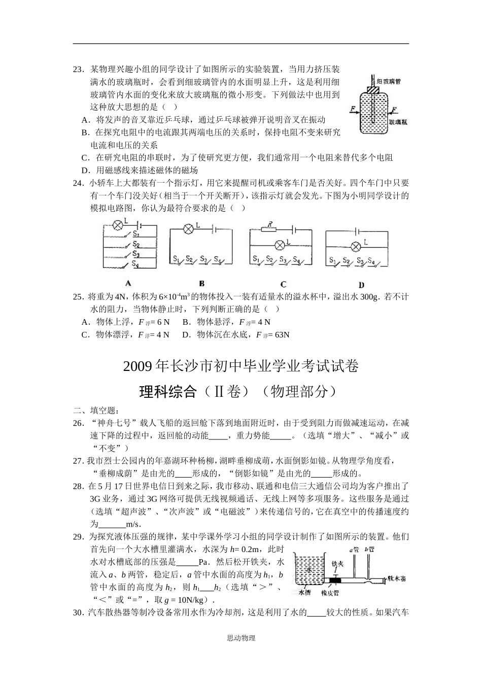 湖南省长沙市2009年中考物理试题及答案.doc_第2页