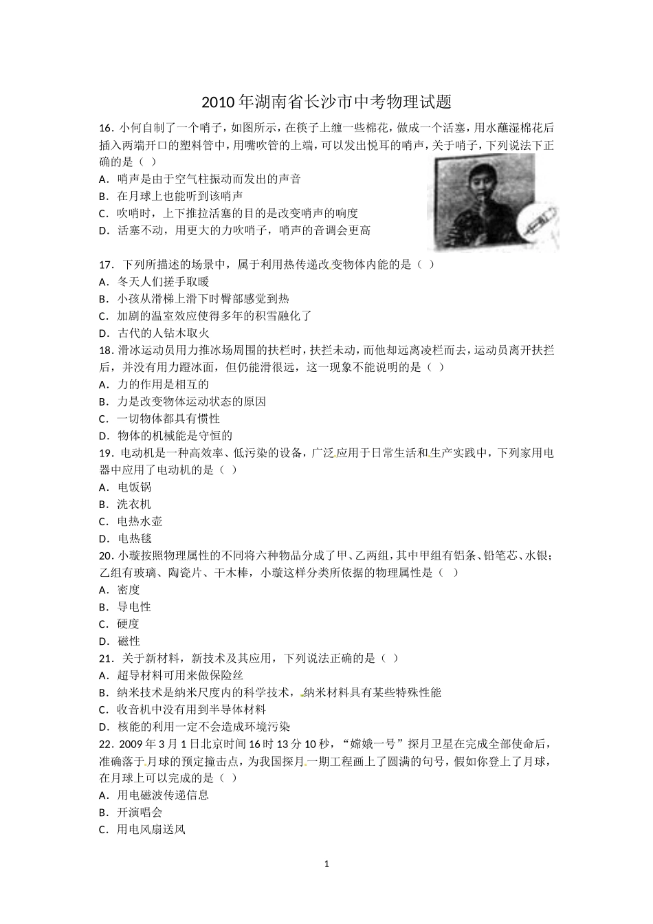 湖南省长沙市2010年中考物理试题及答案.doc_第1页