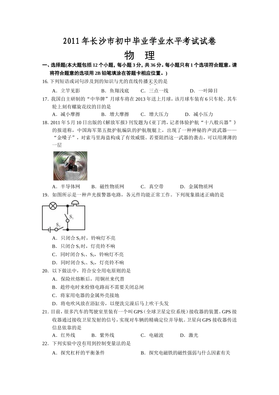 湖南省长沙市2011年中考物理试题及答案.doc_第1页
