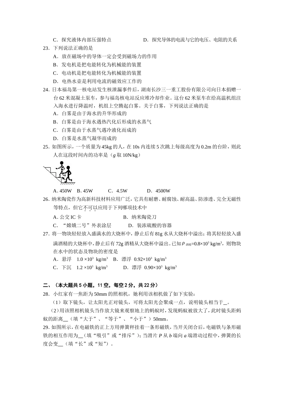 湖南省长沙市2011年中考物理试题及答案.doc_第2页