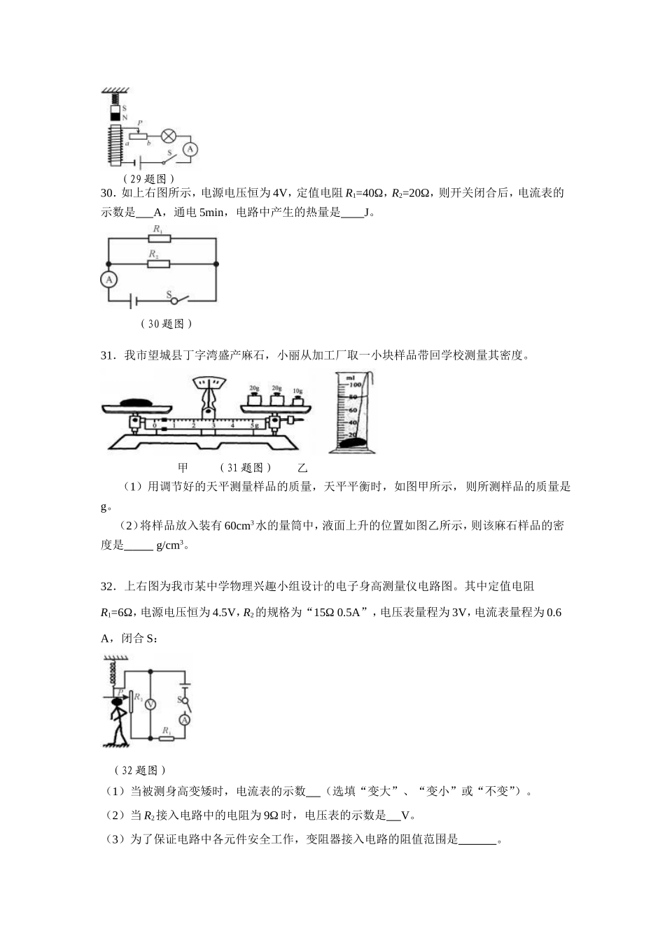 湖南省长沙市2011年中考物理试题及答案.doc_第3页