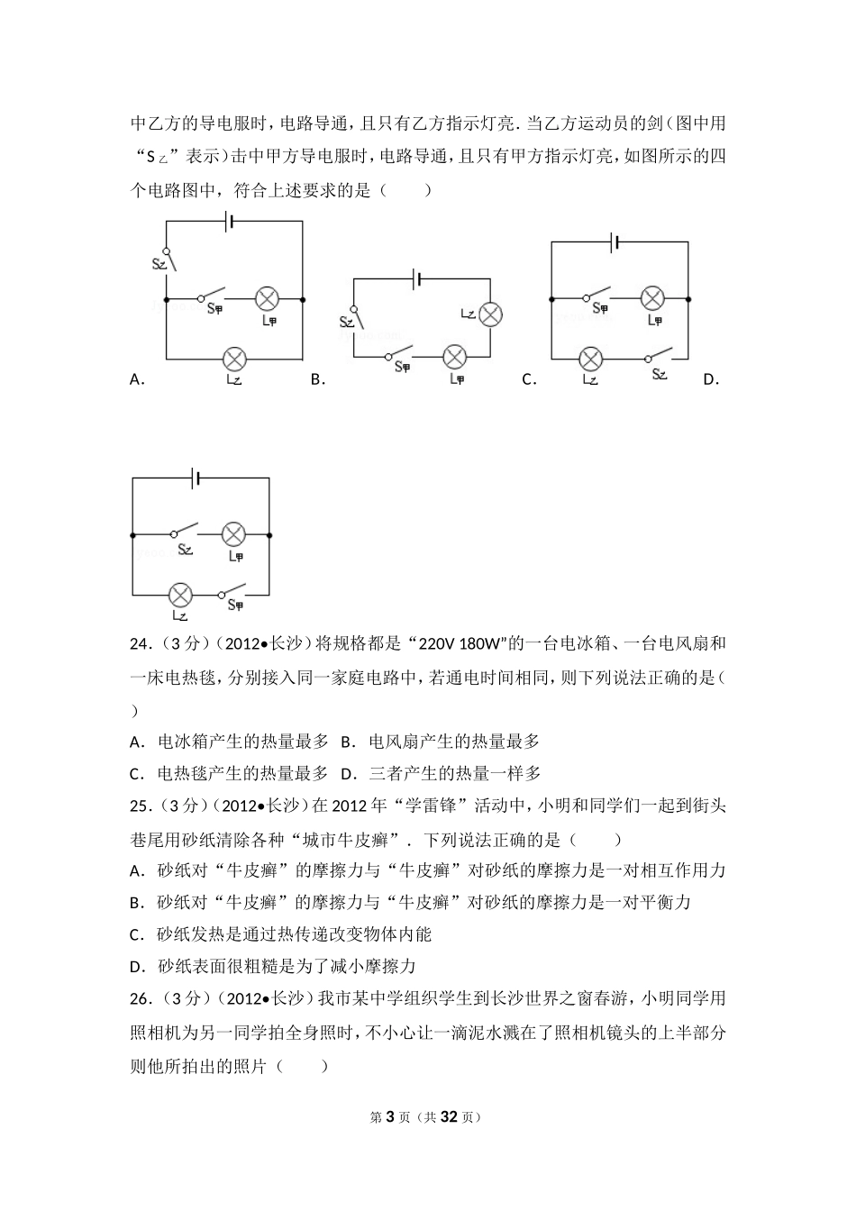 湖南省长沙市2012年中考物理试题及答案.doc_第3页
