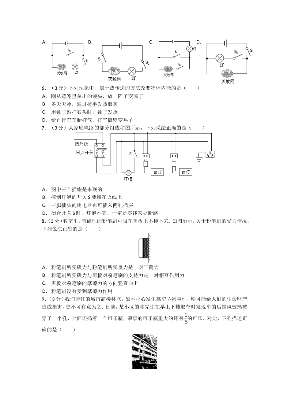 湖南省长沙市2013年中考物理试题及答案.doc_第2页
