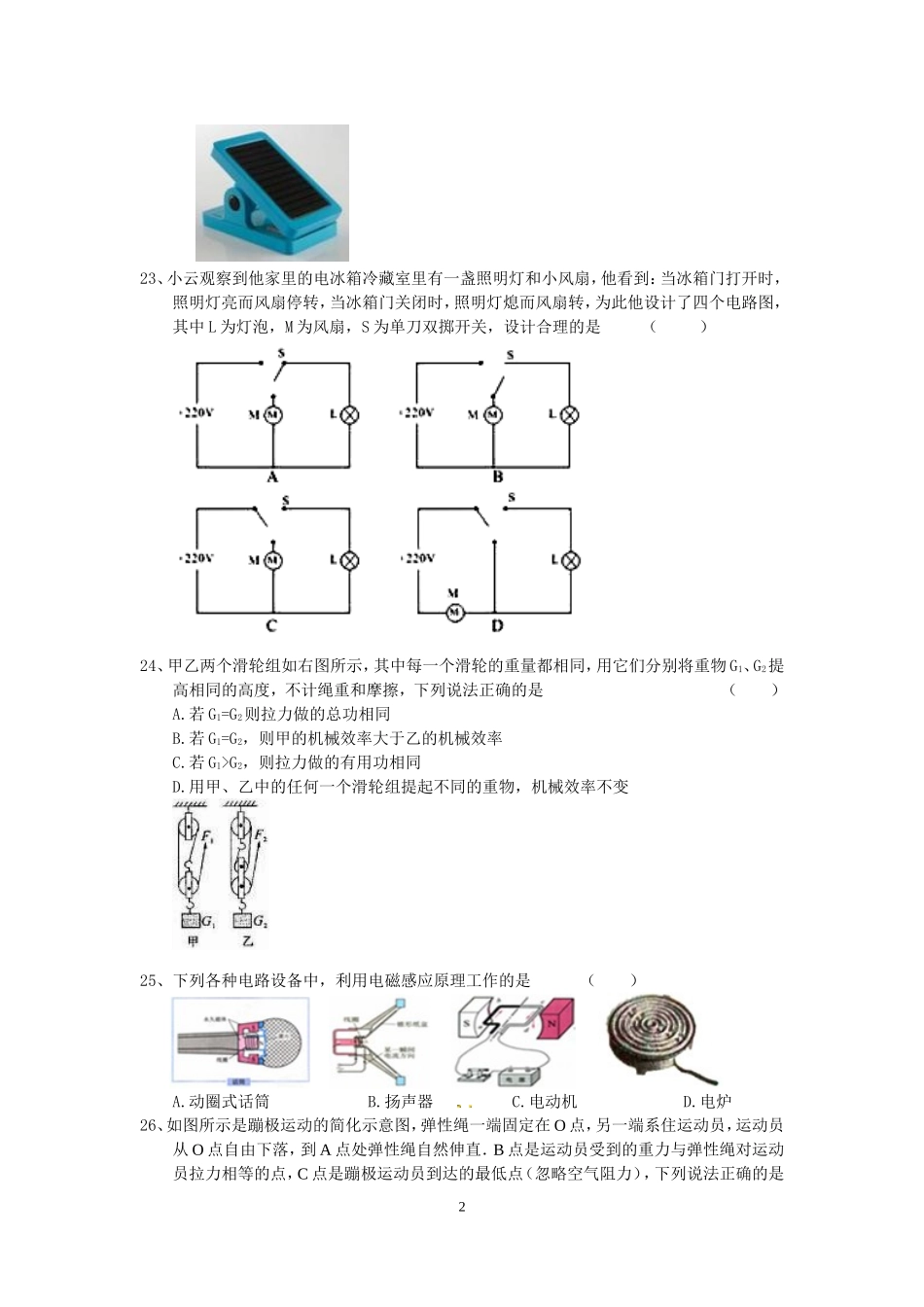 湖南省长沙市2014年中考物理试题及答案.doc_第2页