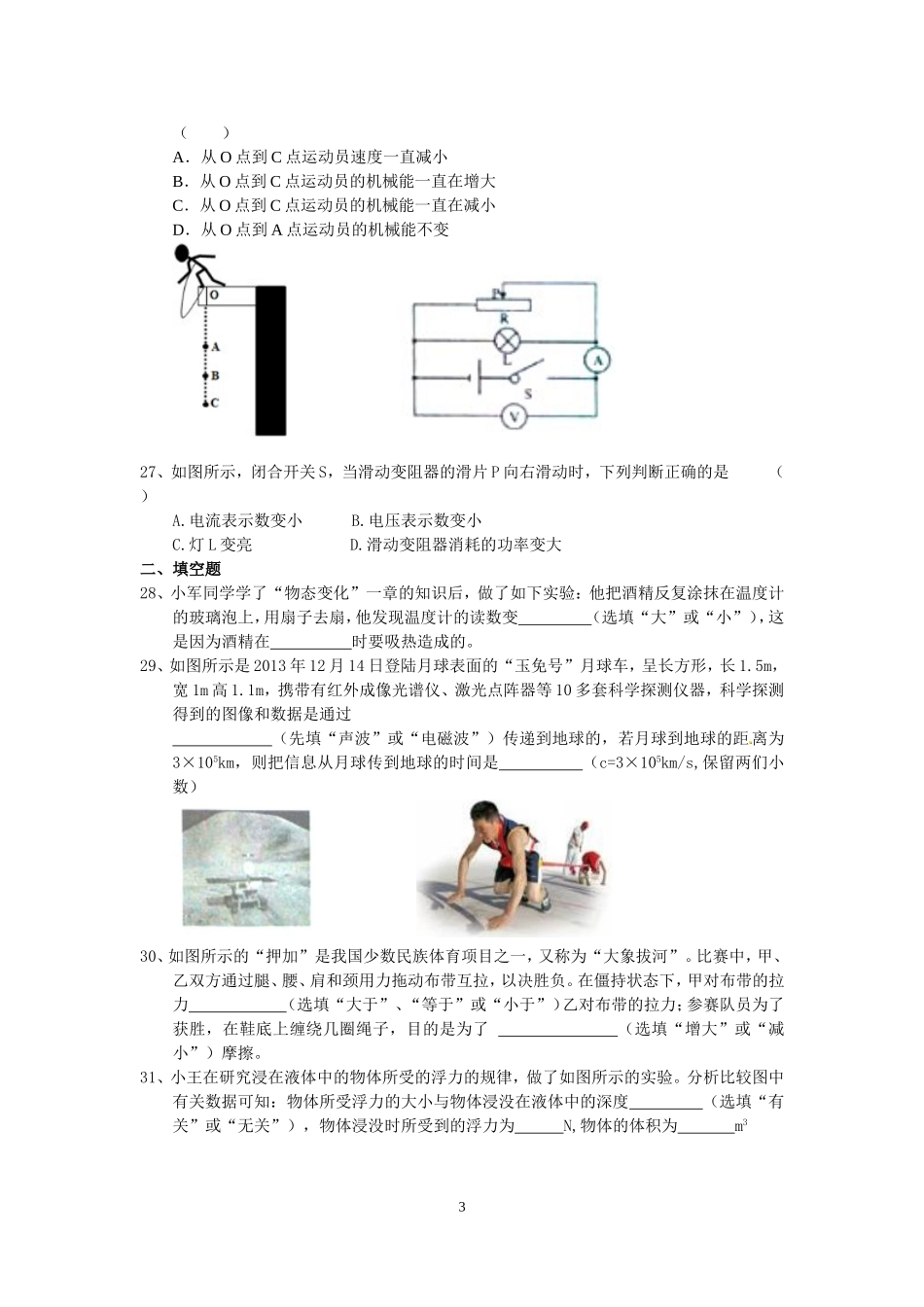 湖南省长沙市2014年中考物理试题及答案.doc_第3页