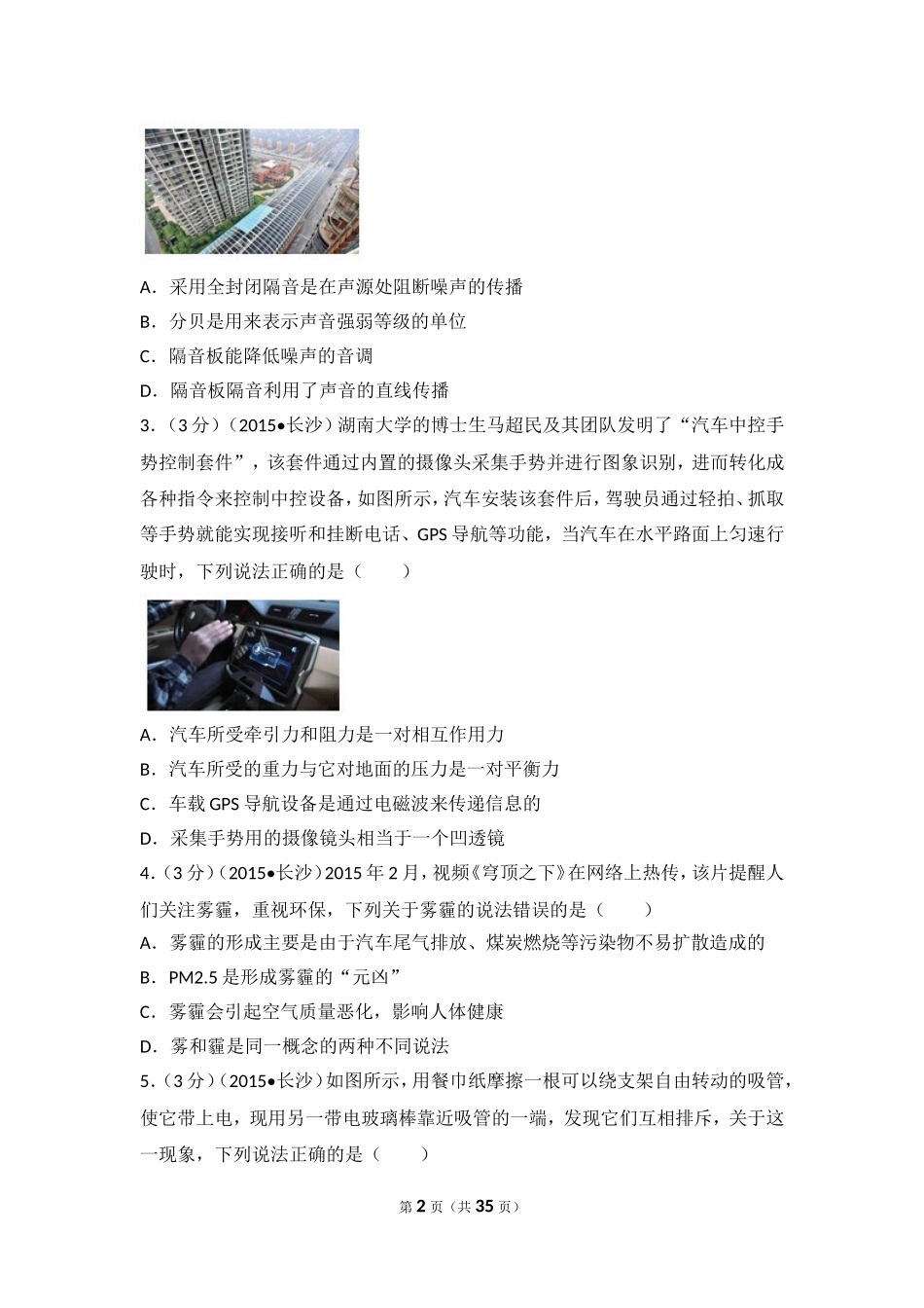 湖南省长沙市2015年中考物理试题及答案.doc_第2页