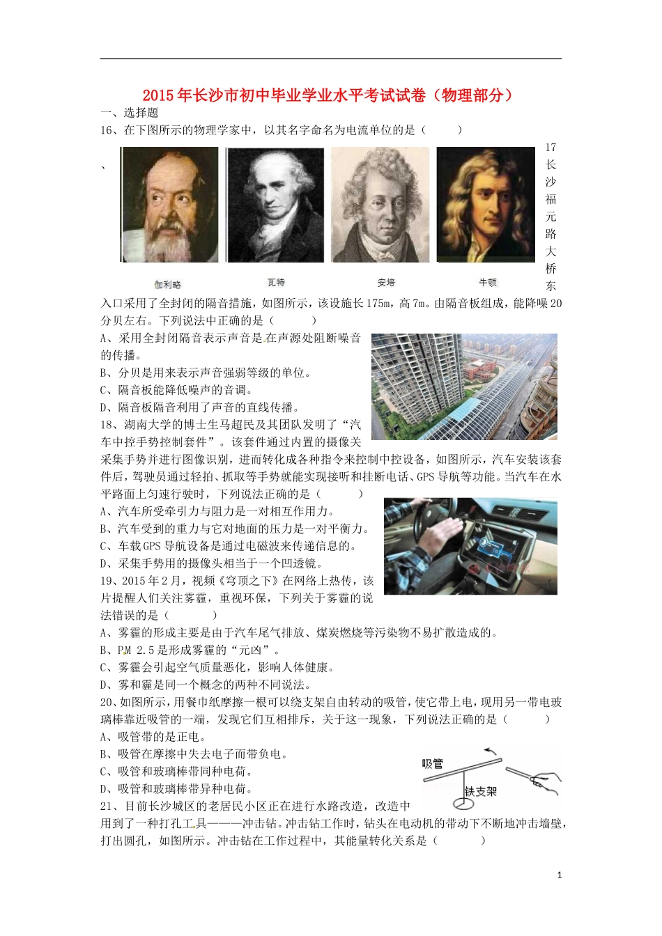 湖南省长沙市2015年中考物理真题试题（含答案）.doc_第1页