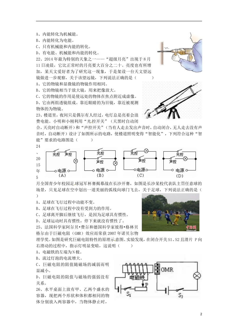 湖南省长沙市2015年中考物理真题试题（含答案）.doc_第2页
