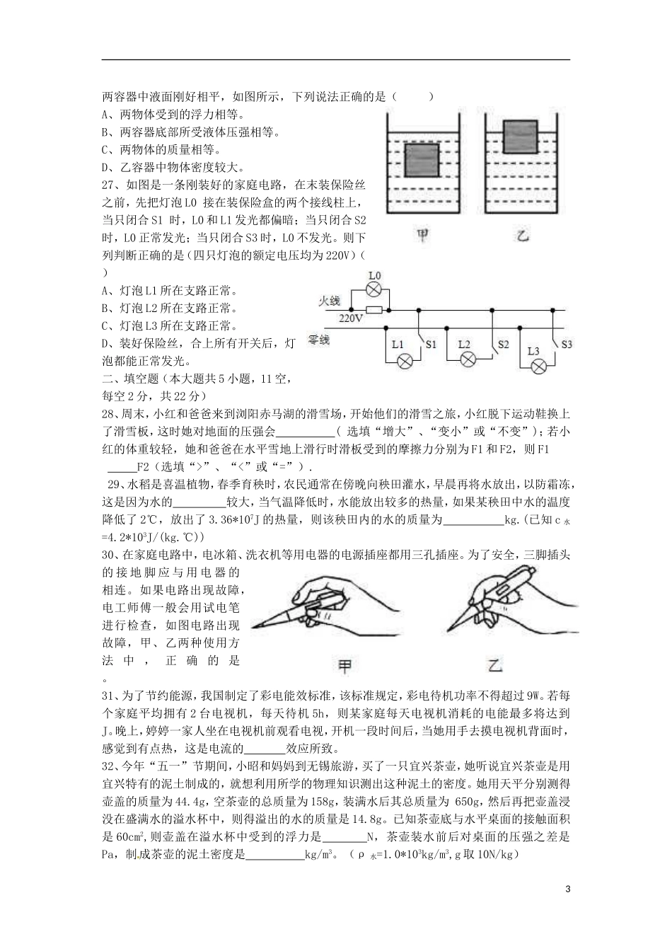 湖南省长沙市2015年中考物理真题试题（含答案）.doc_第3页