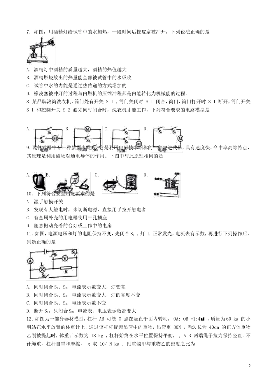 湖南省长沙市2016年中考理综（物理部分）真题试题（含解析）.DOC_第2页