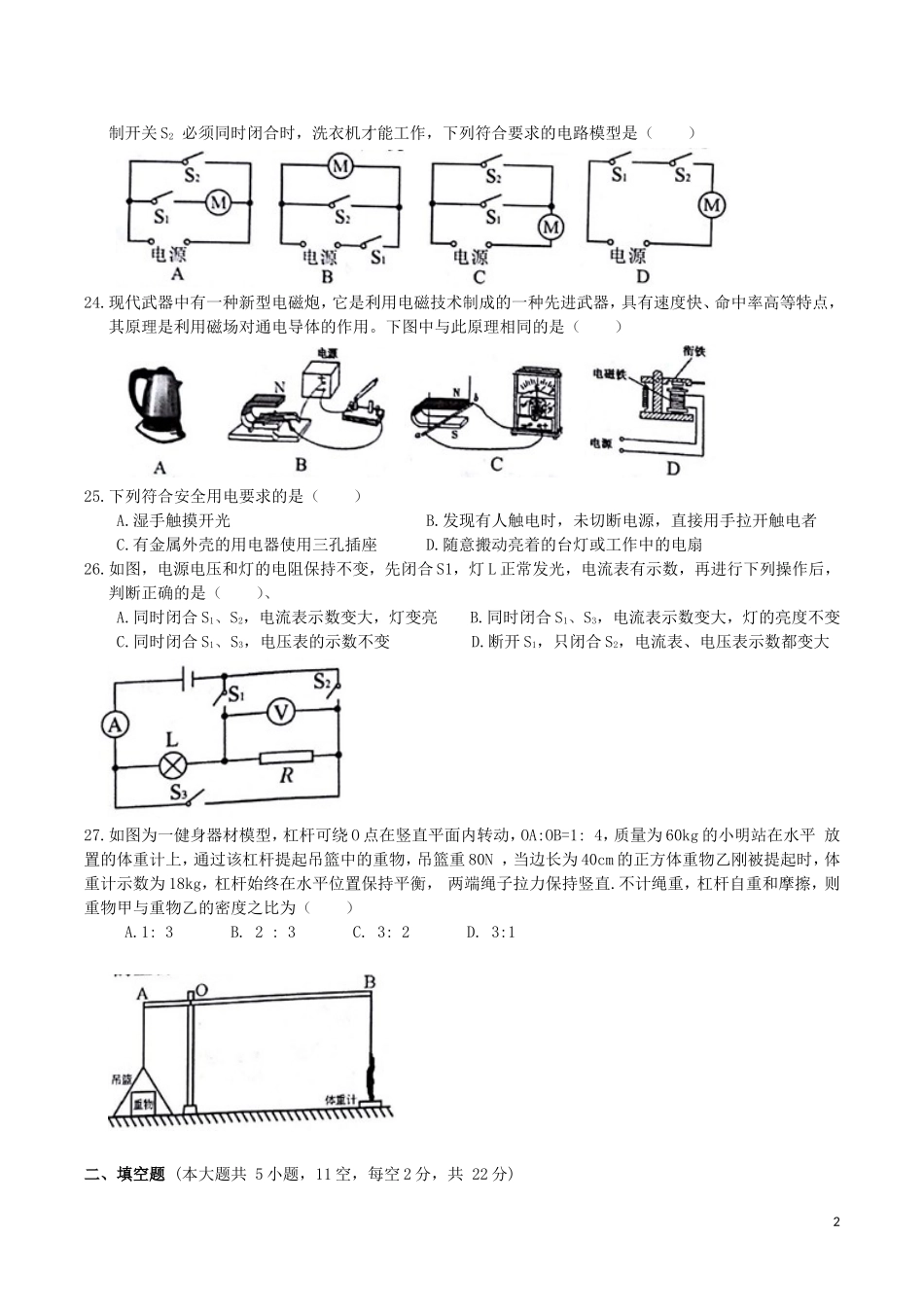 湖南省长沙市2016年中考物理试题及答案.doc_第2页