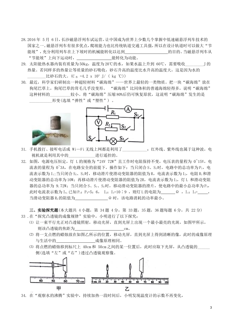 湖南省长沙市2016年中考物理试题及答案.doc_第3页