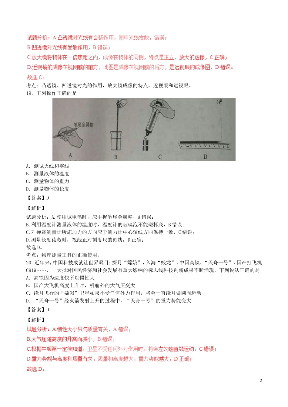 湖南省长沙市2017年中考理综（物理部分）试题.DOC_第2页