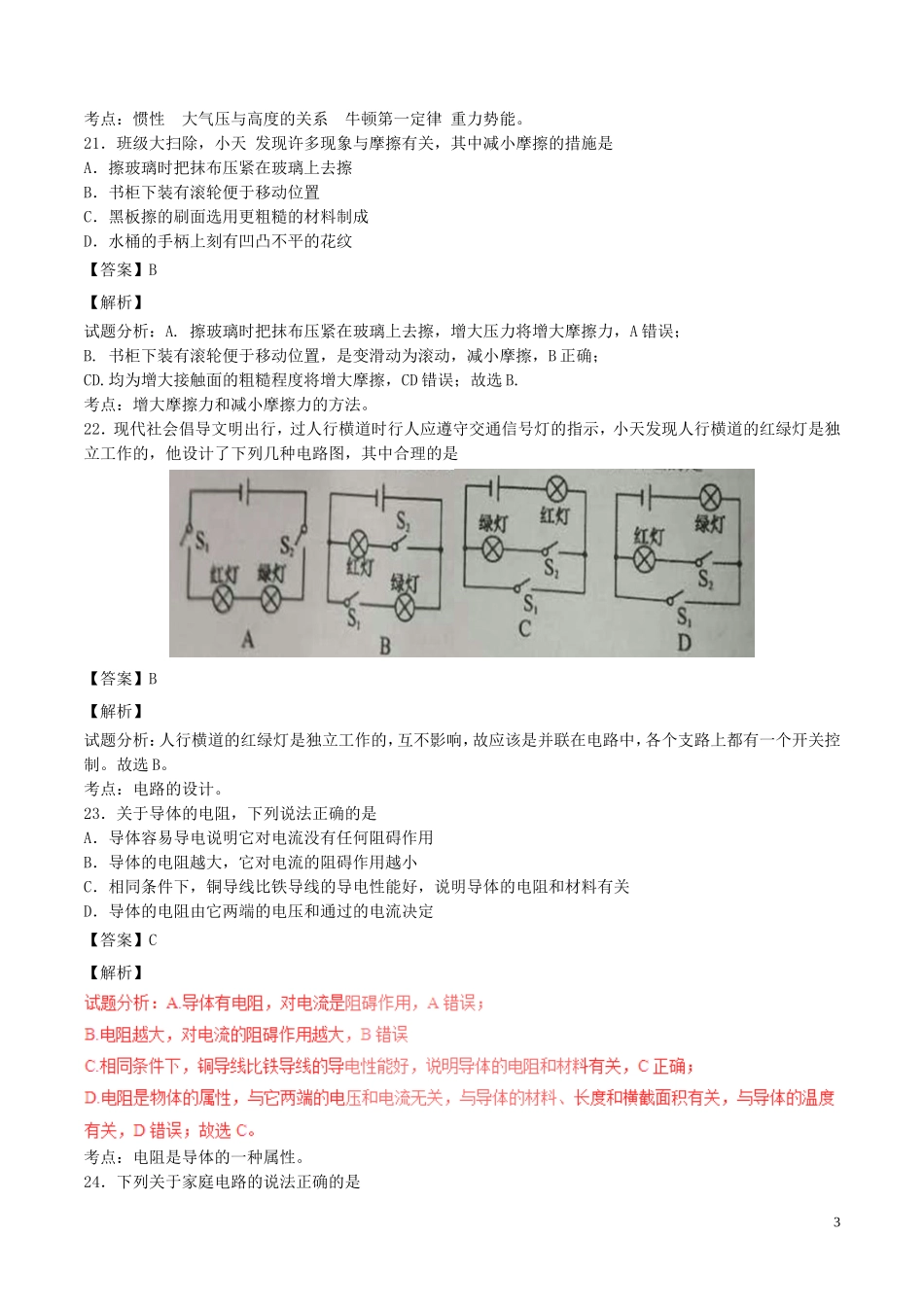 湖南省长沙市2017年中考理综（物理部分）试题.DOC_第3页