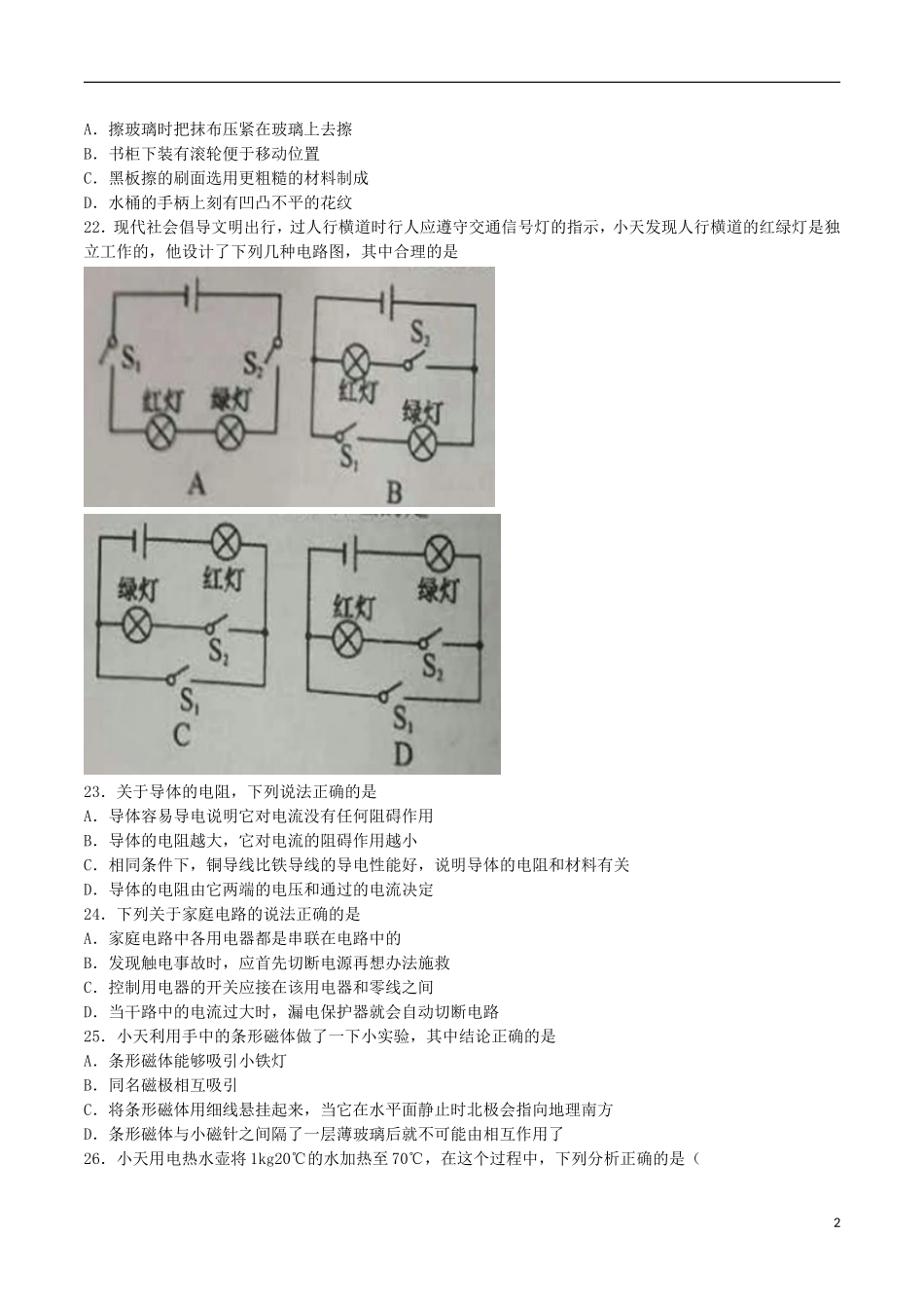 湖南省长沙市2017年中考理综（物理部分）真题试题（含答案）.DOC_第2页