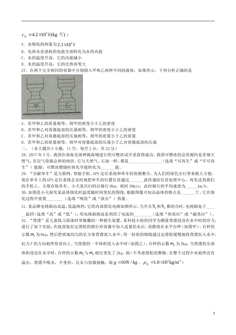 湖南省长沙市2017年中考理综（物理部分）真题试题（含答案）.DOC_第3页