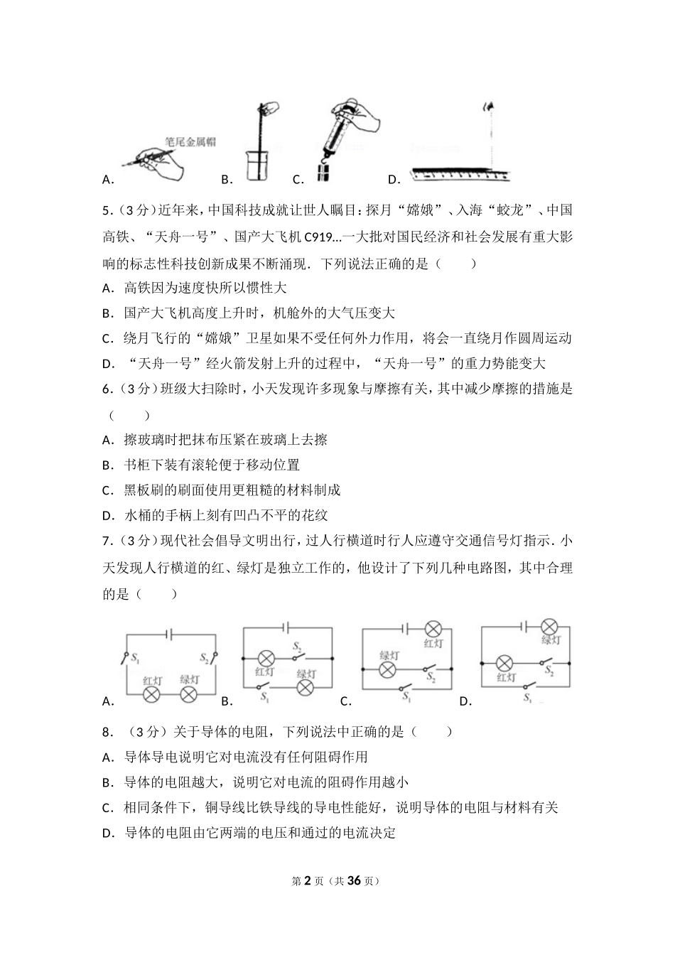 湖南省长沙市2017年中考物理试题及答案.doc_第2页