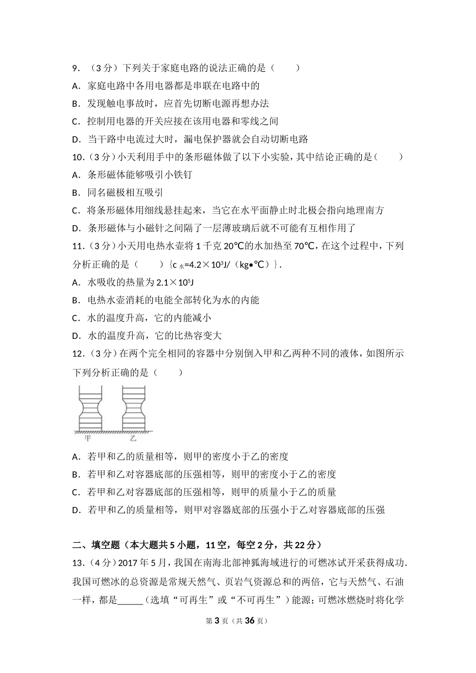 湖南省长沙市2017年中考物理试题及答案.doc_第3页