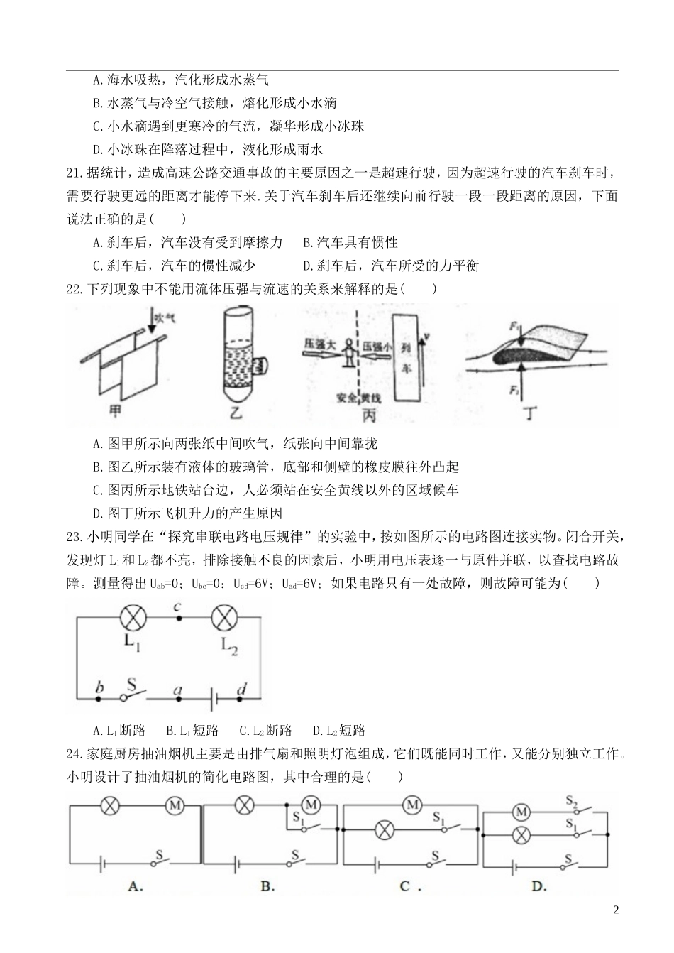 湖南省长沙市2018年中考理综（物理部分）真题试题（含扫描答案）.doc_第2页