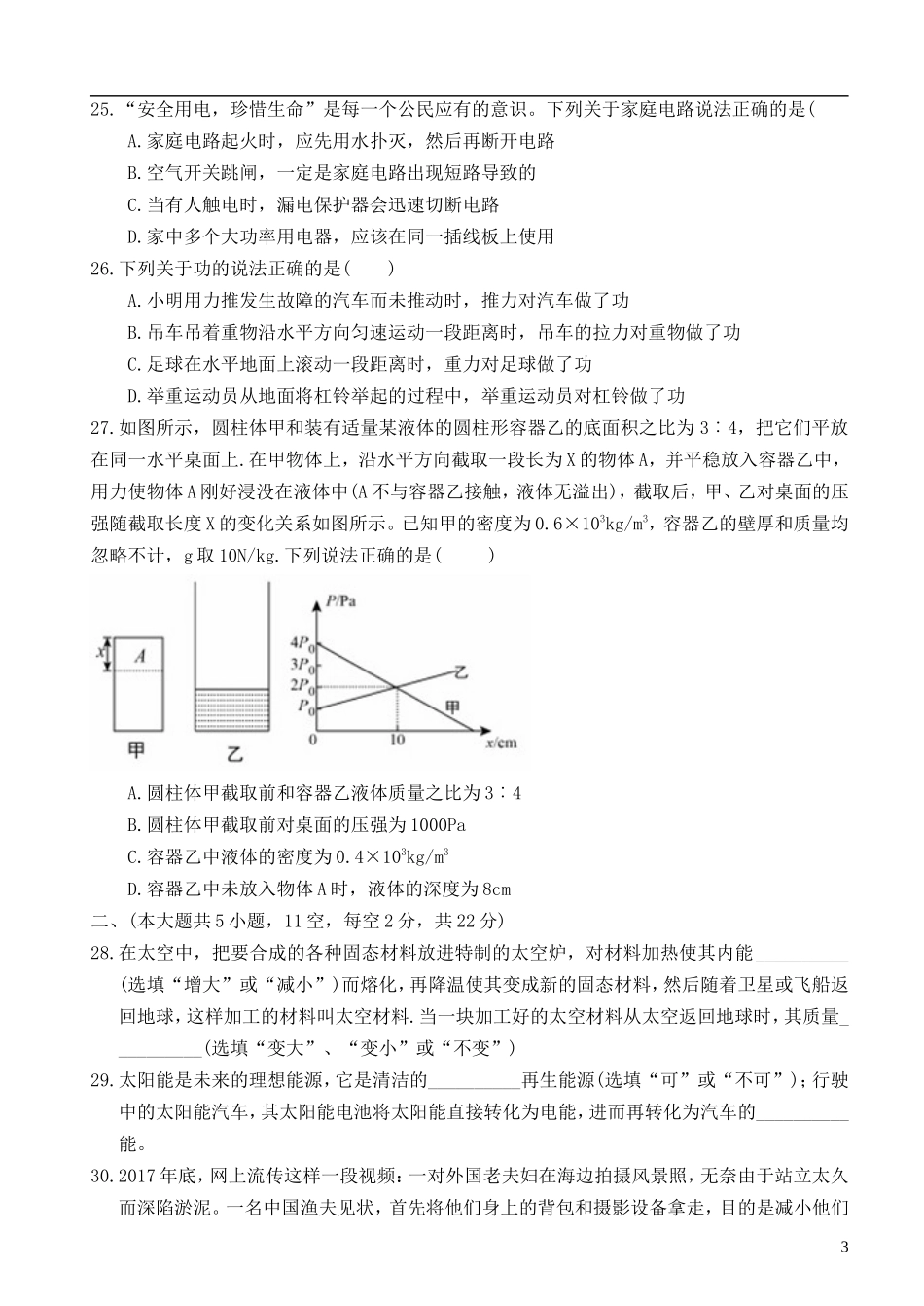 湖南省长沙市2018年中考理综（物理部分）真题试题（含扫描答案）.doc_第3页