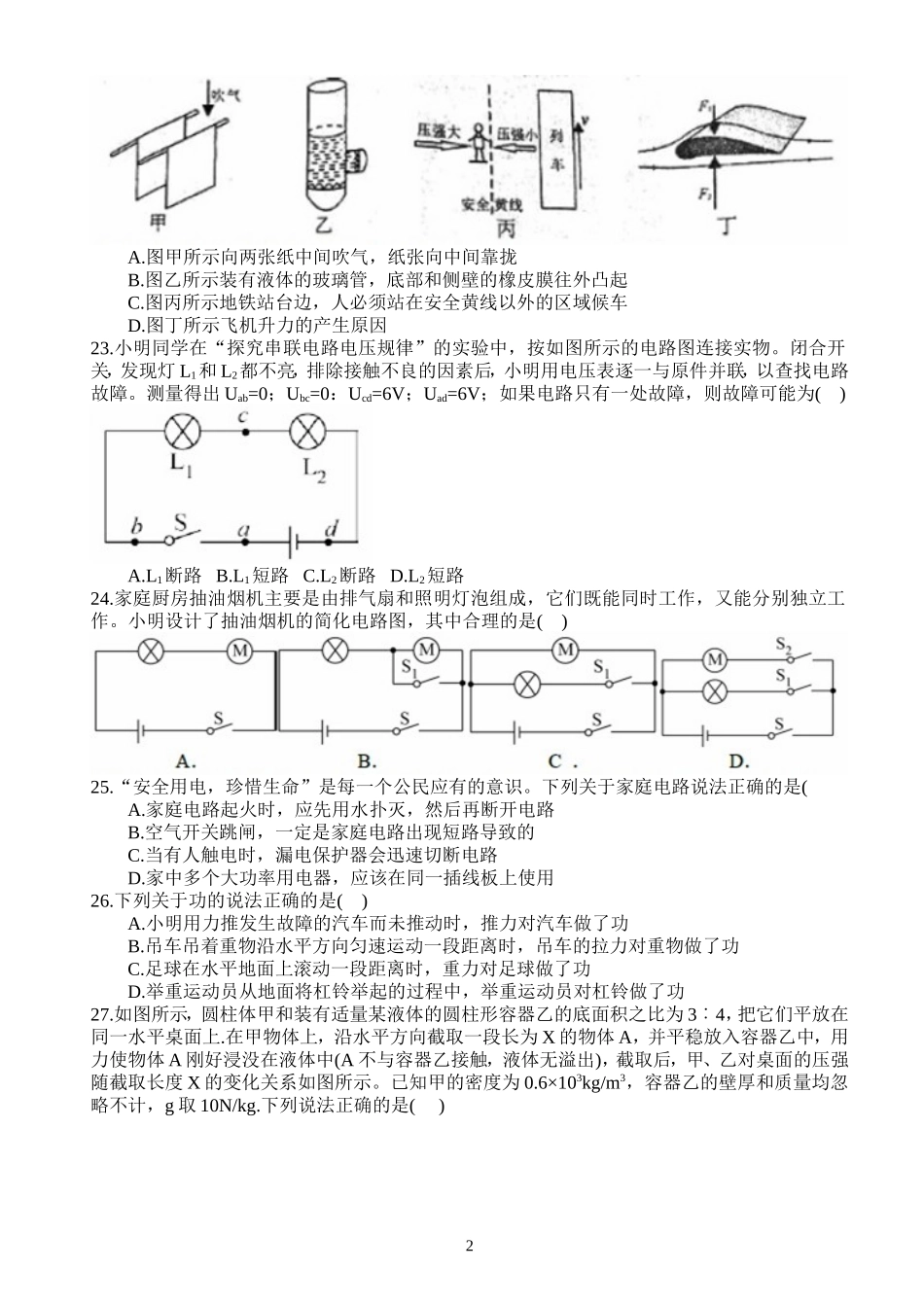 湖南省长沙市2018年中考物理试题及答案.doc_第2页