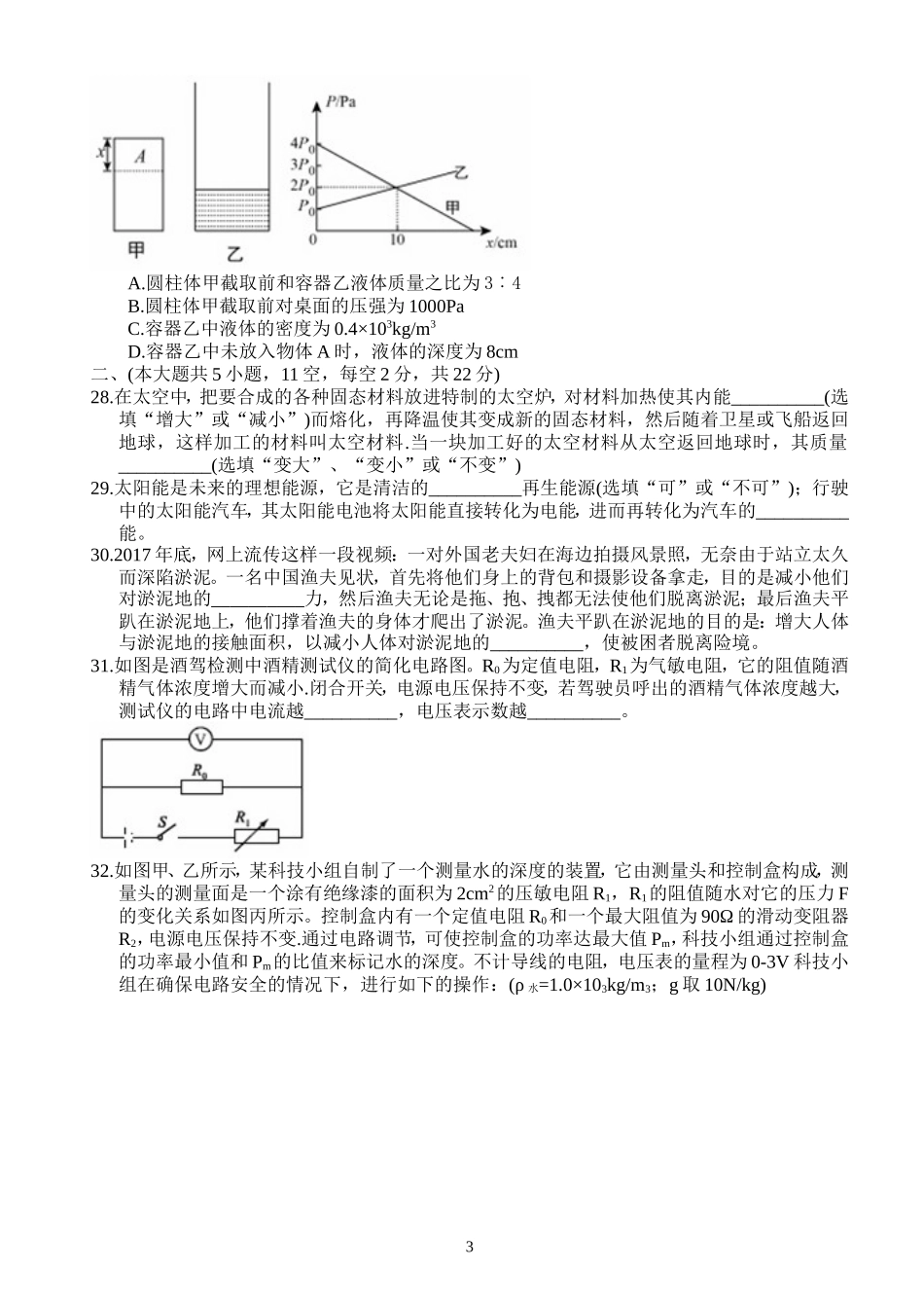 湖南省长沙市2018年中考物理试题及答案.doc_第3页