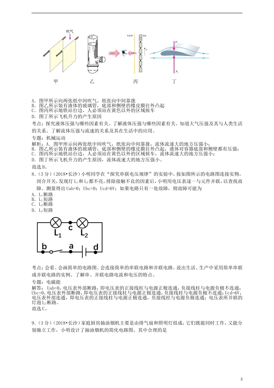 湖南省长沙市2018年中考物理真题试题（含解析）.doc_第3页