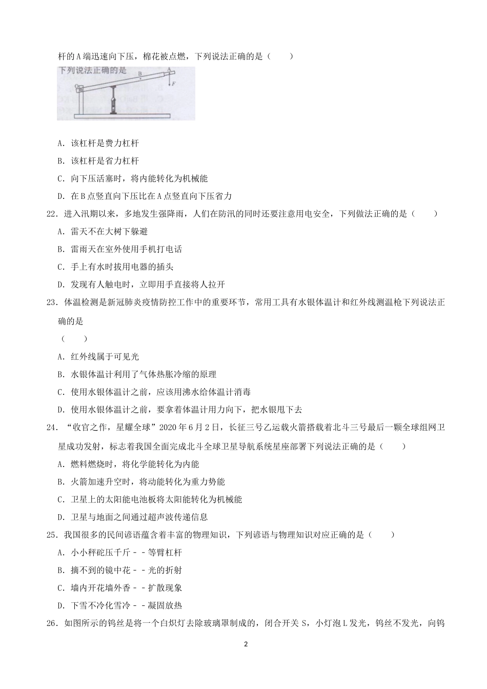 湖南省长沙市2020年中考物理试题及答案.docx_第2页