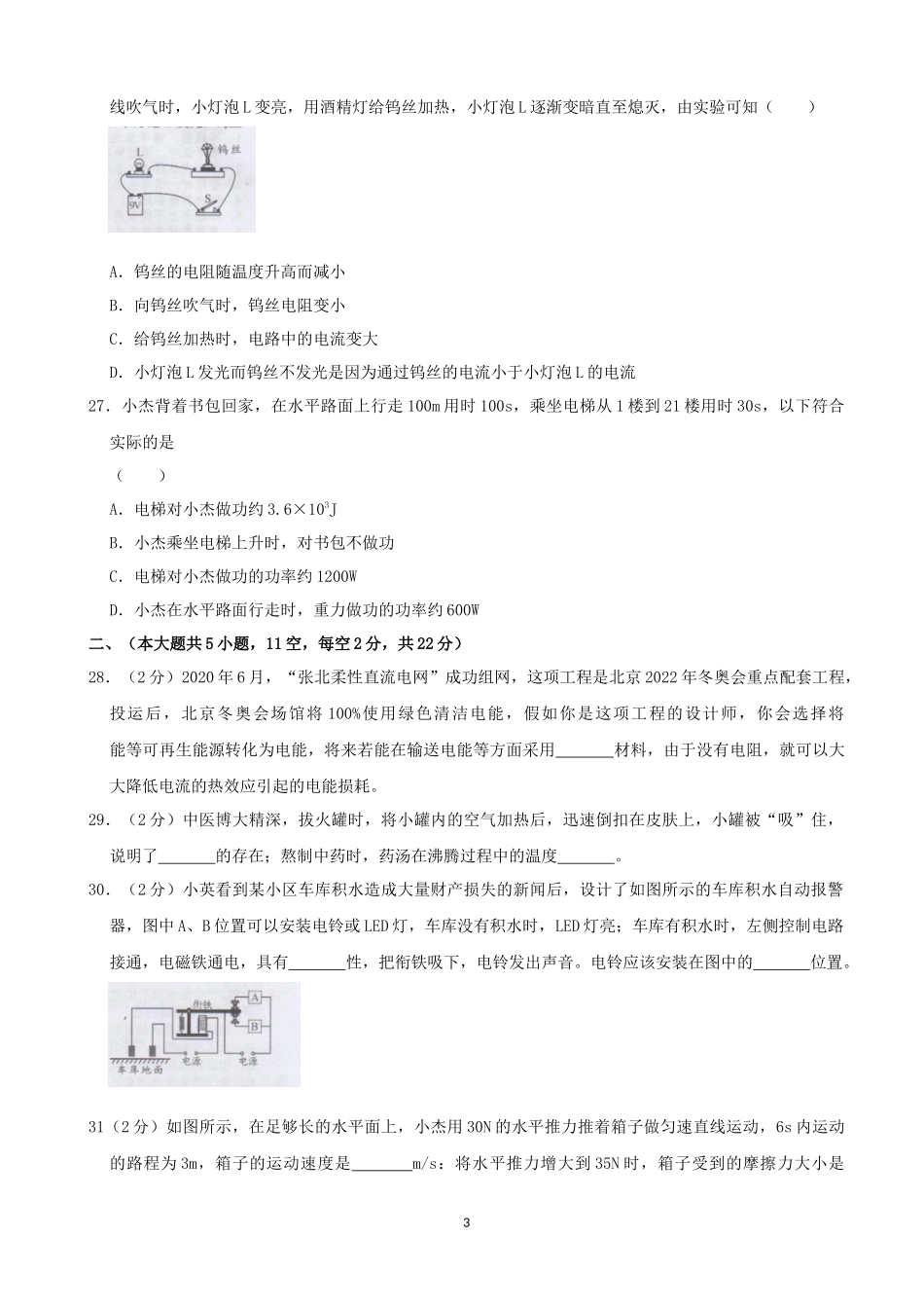 湖南省长沙市2020年中考物理试题及答案.docx_第3页