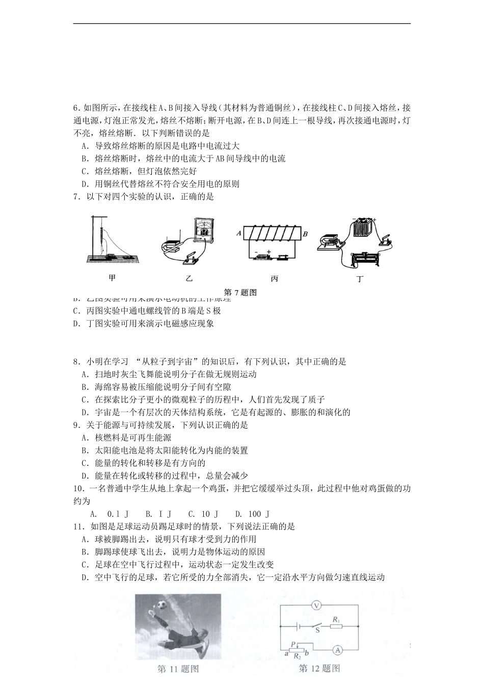 江苏省南京市2015年中考物理真题试题（含答案）.doc_第2页