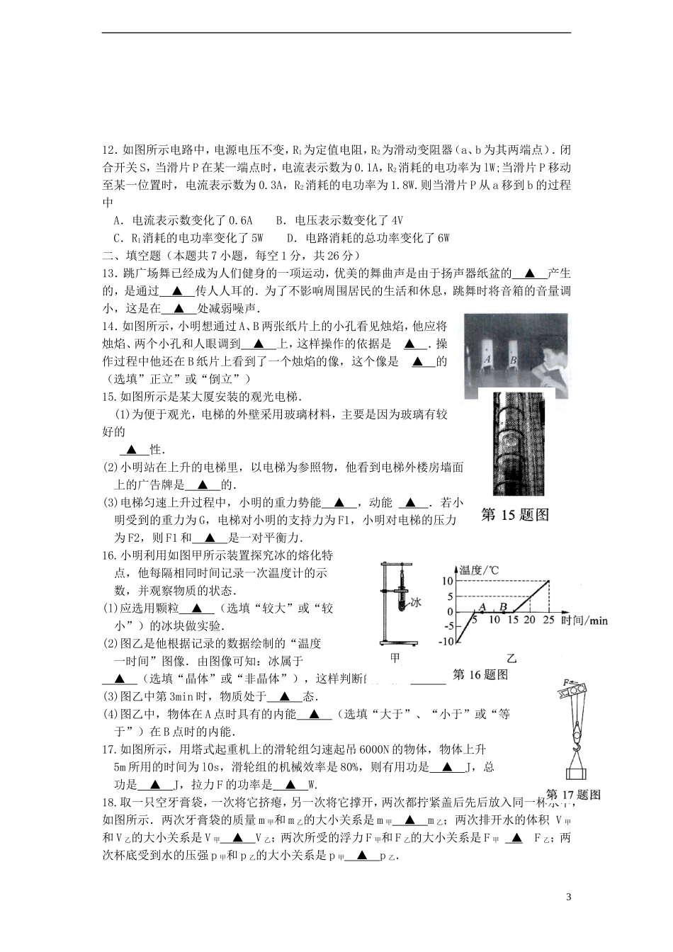 江苏省南京市2015年中考物理真题试题（含答案）.doc_第3页
