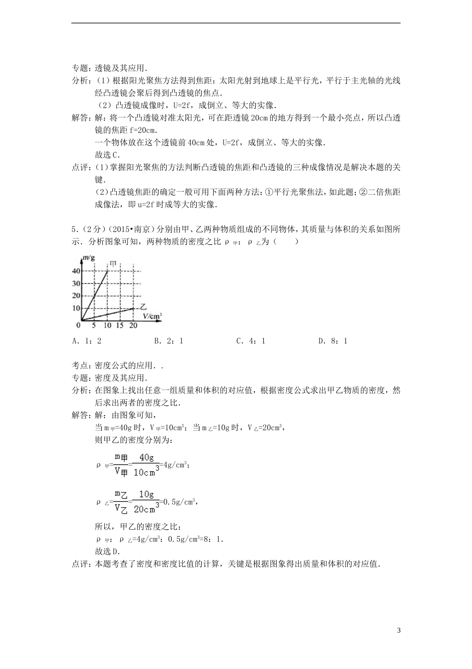 江苏省南京市2015年中考物理真题试题（含解析）.doc_第3页