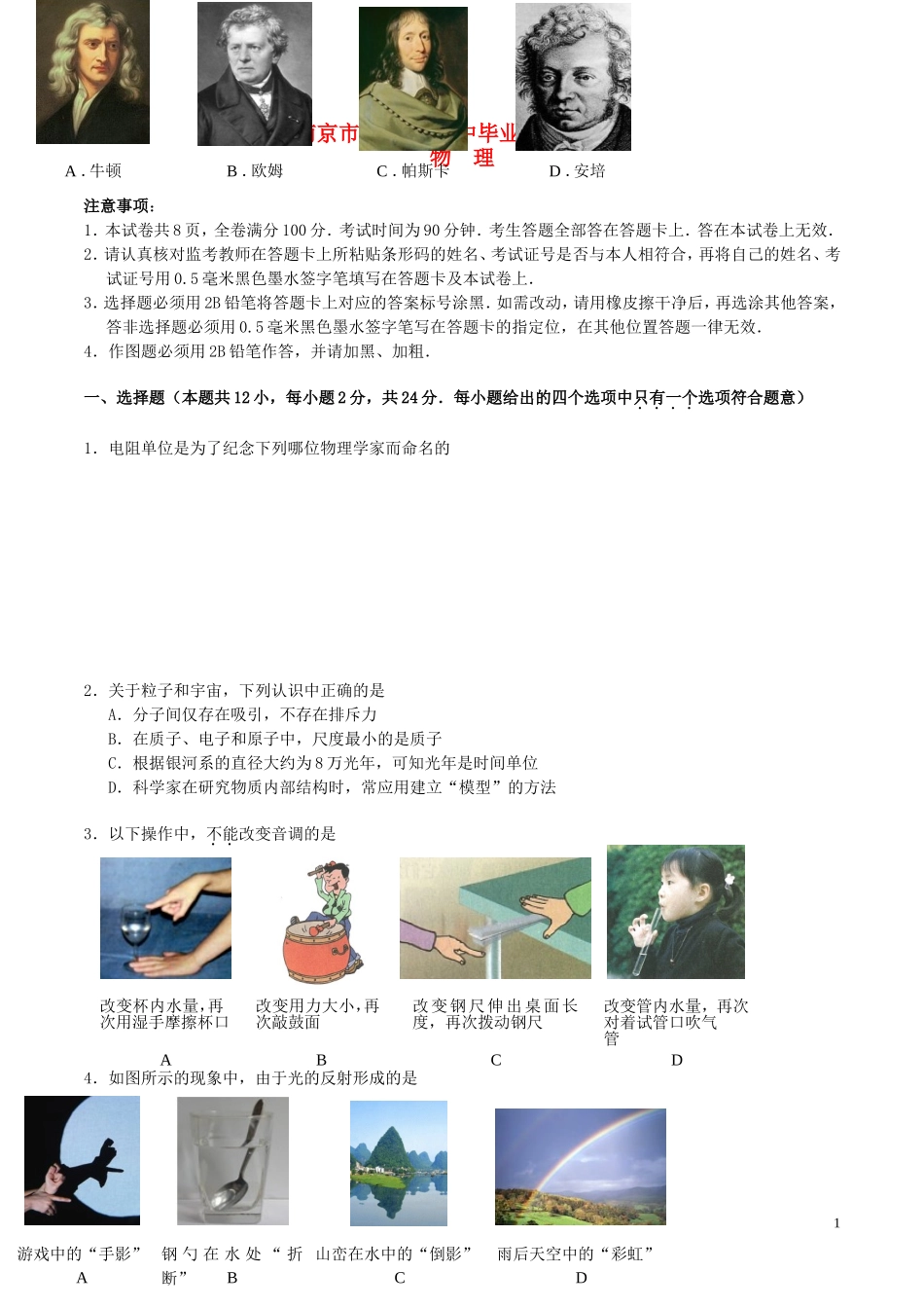 江苏省南京市2016年中考物理真题试题（含答案）.DOC_第1页