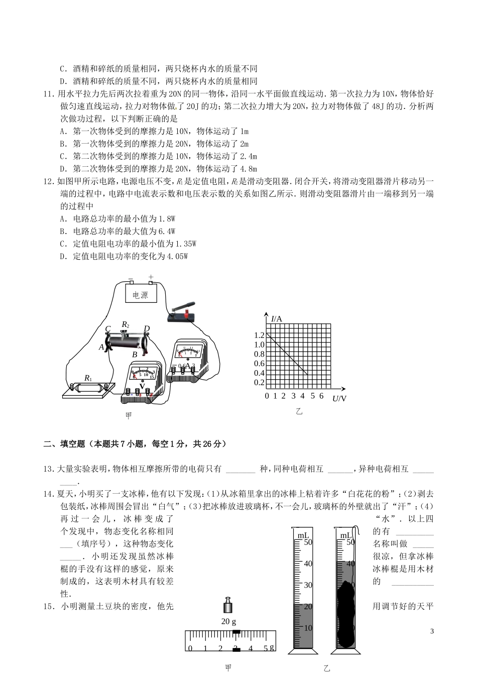 江苏省南京市2016年中考物理真题试题（含答案）.DOC_第3页