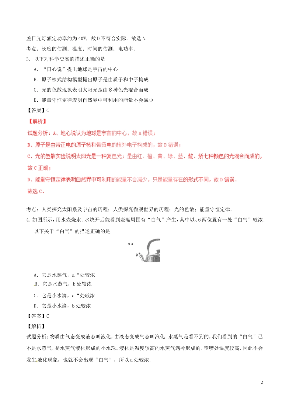 江苏省南京市2017年中考物理真题试题（含解析）.DOC_第2页