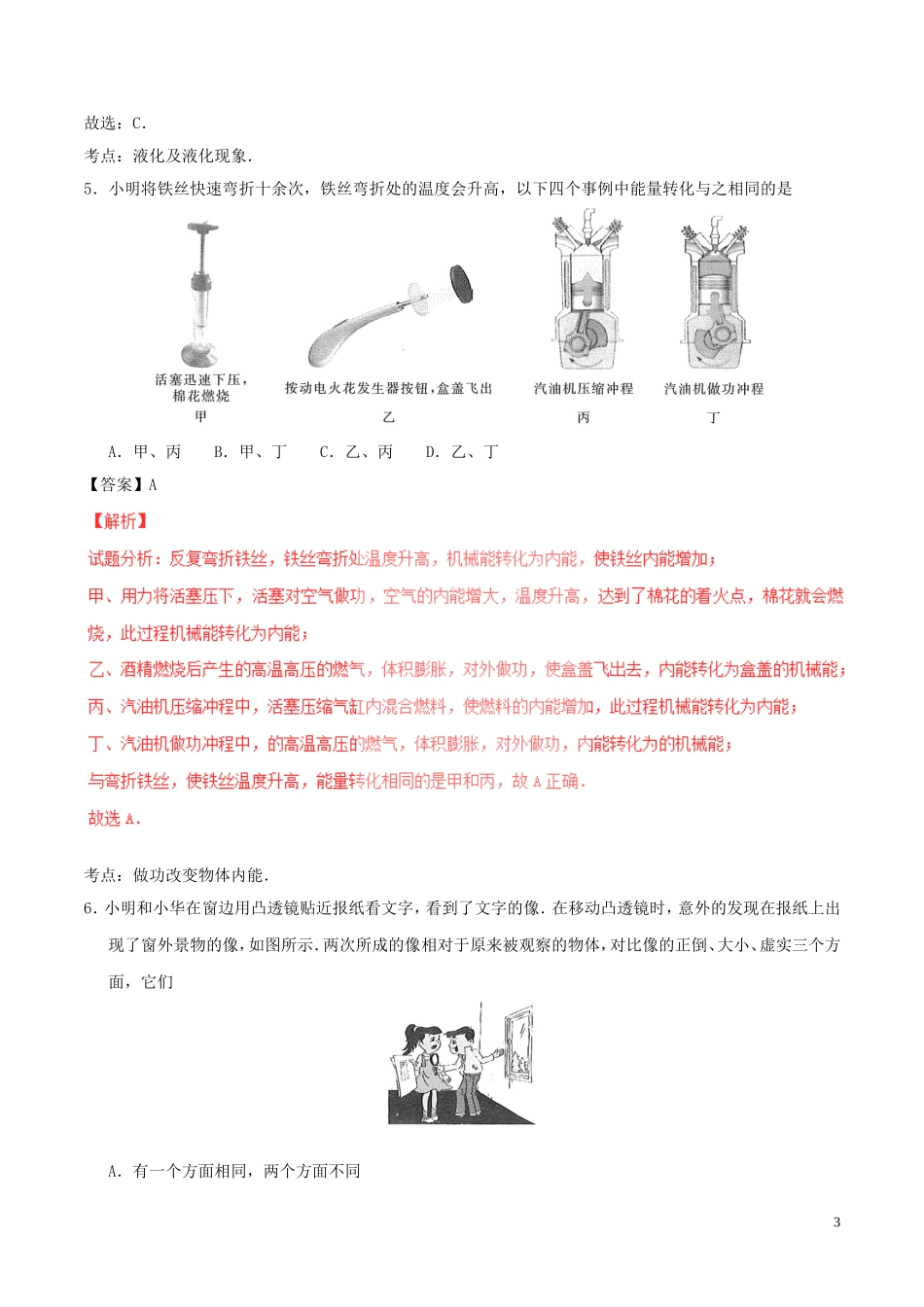 江苏省南京市2017年中考物理真题试题（含解析）.DOC_第3页