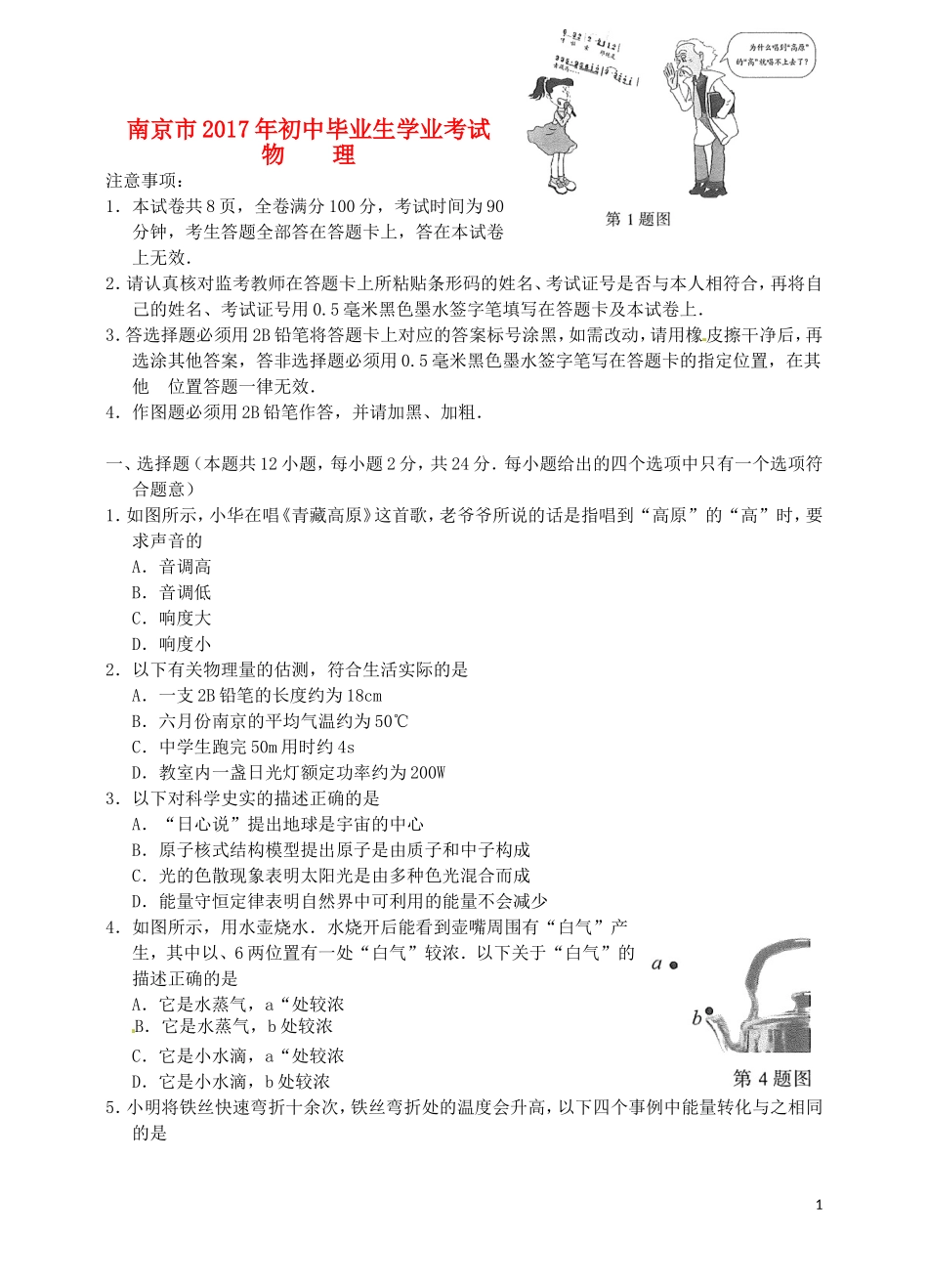 江苏省南京市2017年中考物理真题试题（含扫描答案）.DOC_第1页