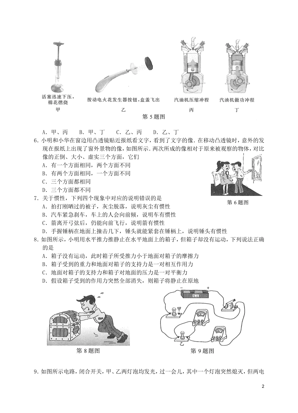 江苏省南京市2017年中考物理真题试题（含扫描答案）.DOC_第2页