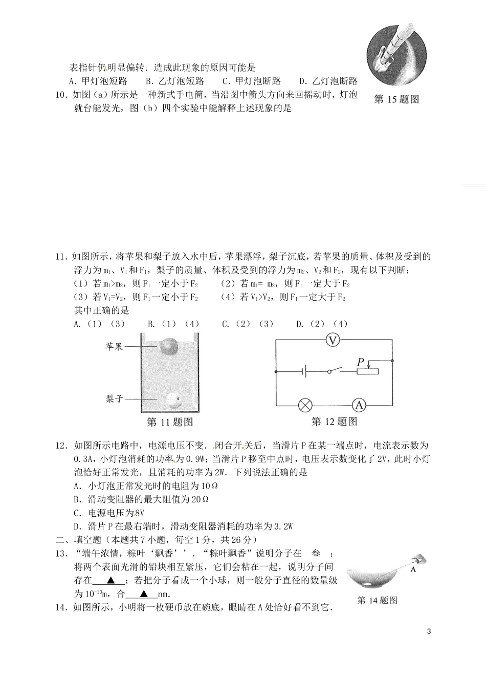 江苏省南京市2017年中考物理真题试题（含扫描答案）.DOC_第3页