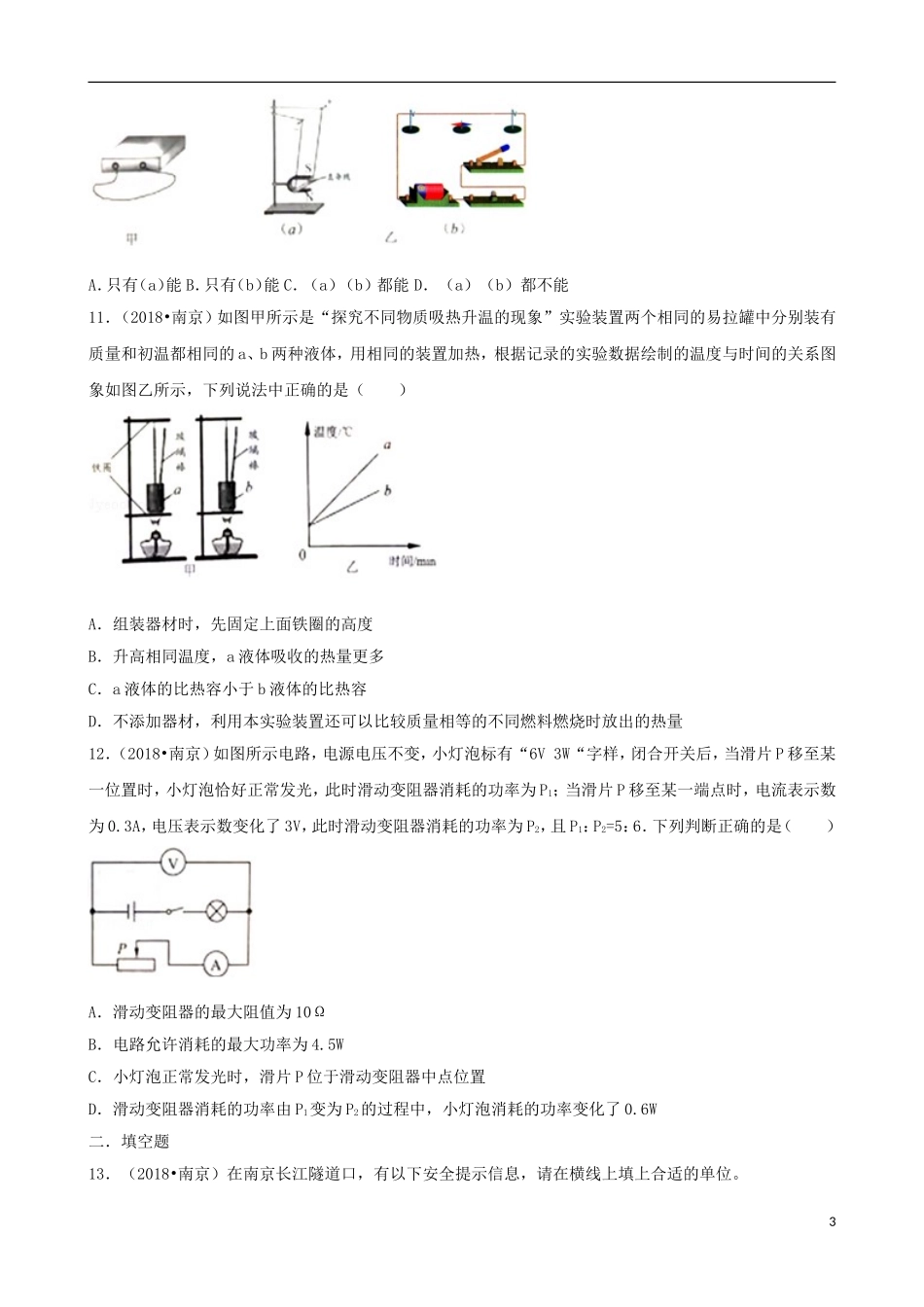 江苏省南京市2018年中考物理真题试题（含解析）.doc_第3页