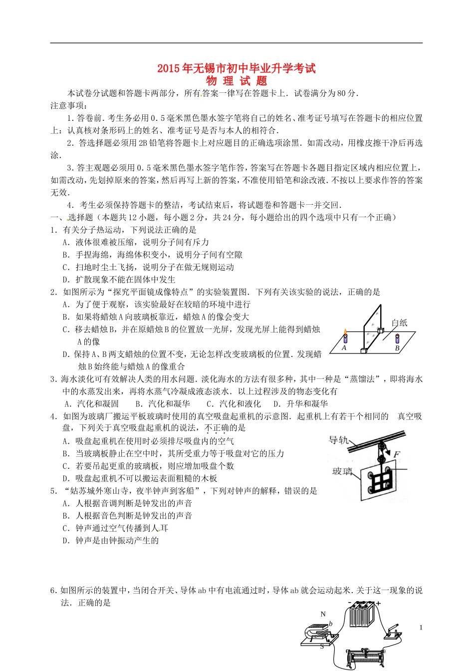 江苏省无锡市2015年中考物理真题试题（无答案）.doc_第1页
