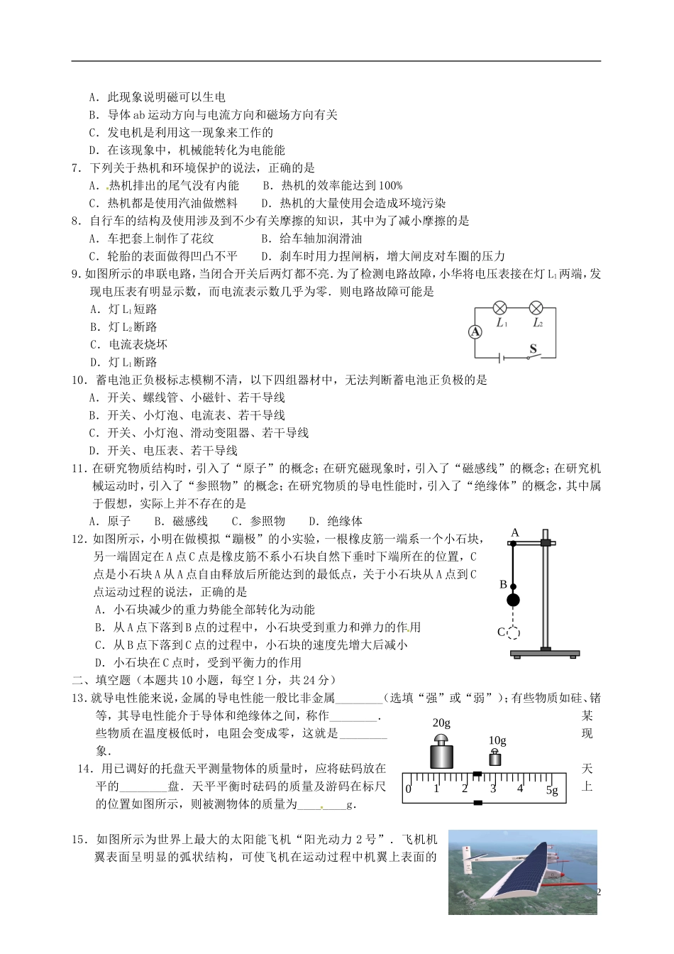江苏省无锡市2015年中考物理真题试题（无答案）.doc_第2页