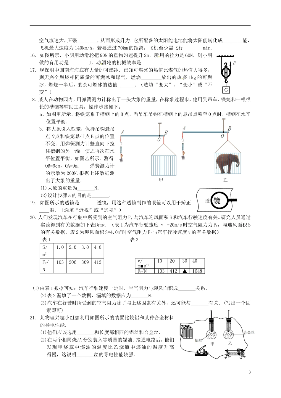 江苏省无锡市2015年中考物理真题试题（无答案）.doc_第3页