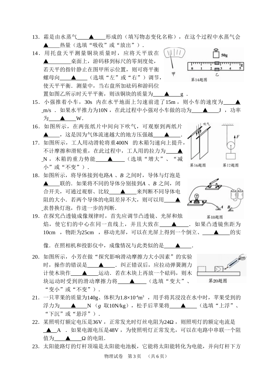 江苏省盐城市2009年中考物理试题及答案(word版).doc_第3页